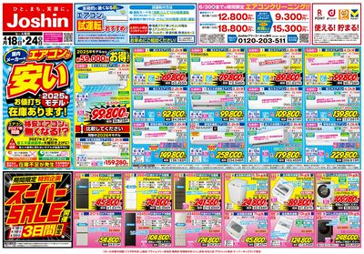 最新のお買い得チラシ!(表)