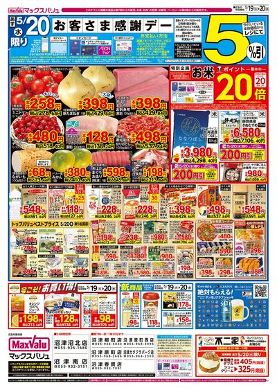 5/19号 火水曜市/お客さま感謝デー:ウラ