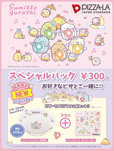 新作!すっみっコぐらしスペシャル