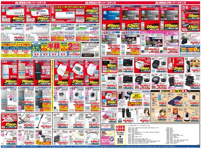 新製品が安いケーズデンキ_うら