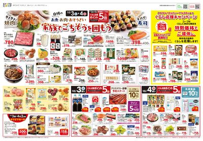 10月3日~10月6日チラシ表