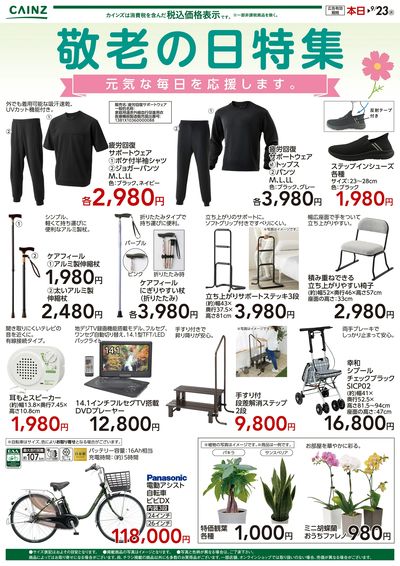 敬老の日特集9/19号