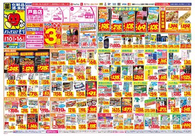 8/10~8/16チラシ オモテ