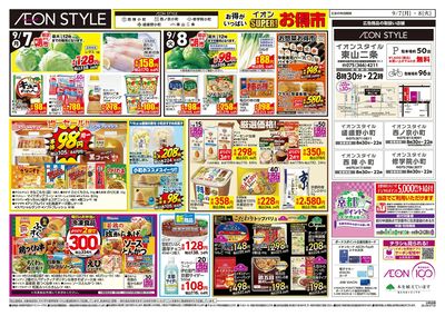 9/7号 小町5店舗合同 小町マルシェ