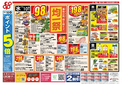 12/10(水)~12/12(金)チラシ 表