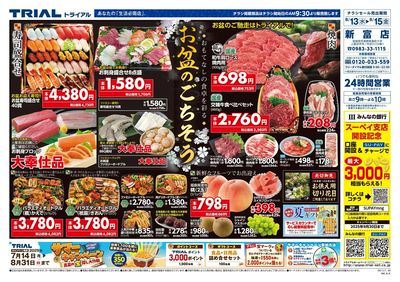 新富店