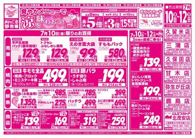 7/10 爽やかメニューで涼を味わおう!(表面)