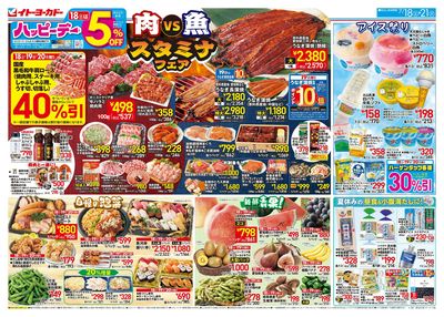 7/18(土)~7/21(火) ミートフェスタ