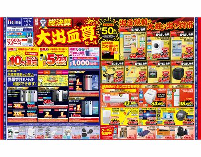 最大50%OFF!衝撃特価が満載の総決算 2/21号オモテ