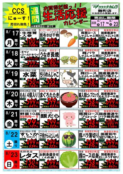 お買得だ値っ!!生活応援カレンダー