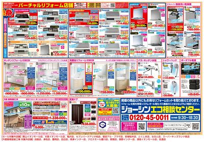 物価高騰の今!リフォームで光熱費を削減!(ウラ)