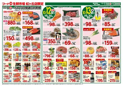 生鮮市場虹ヶ丘店OPEN!!第2弾-うら