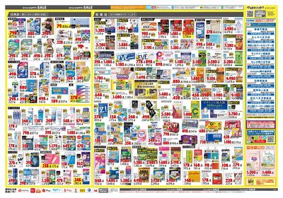 スペシャルサマーSALE ウラ