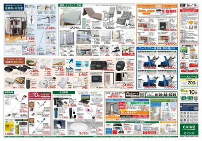 くらし応援 8/26号