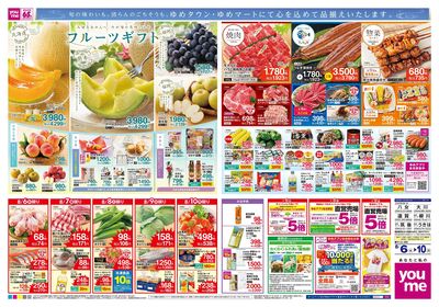8/6号 週末チラシ オモテ
