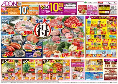 第41週 12/5号 生鮮大市