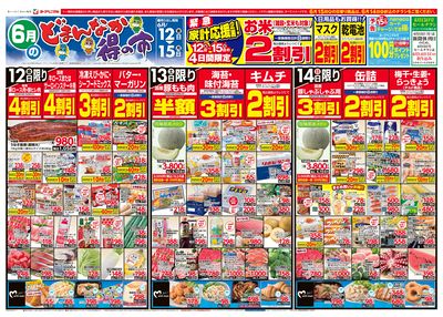 6/12号 オモテ