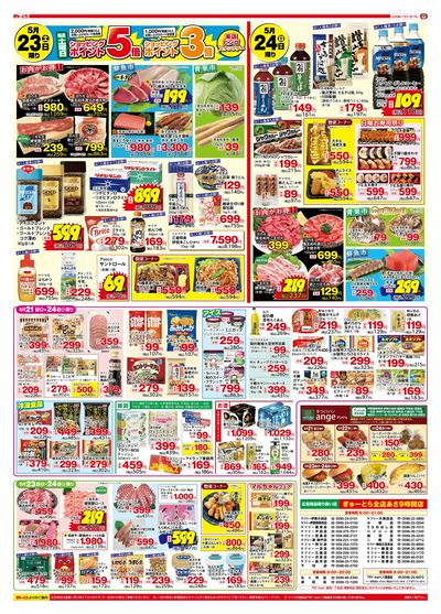 スーパーとらの市5/21(木)-5/24(日):うら