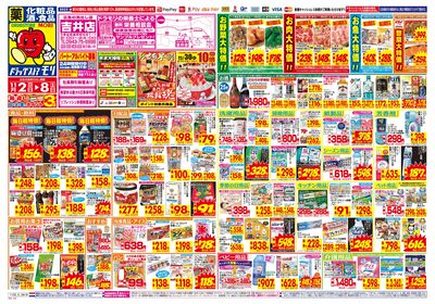 11/2~11/8チラシ オモテ