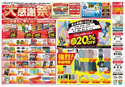LINEチラシ│LINEでお得なチラシ情報を簡単にチェック