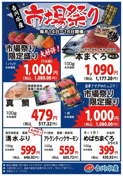 【千歳烏山店】8月14日~16日 鮮魚コーナー全力特売!