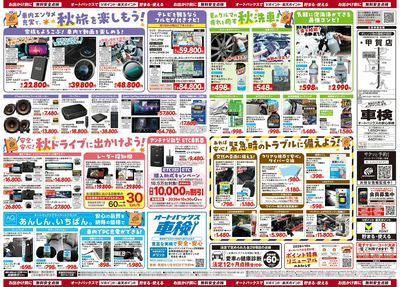 \秋のおでかけ準備・メンテナンスもお任せ!セール開催!/