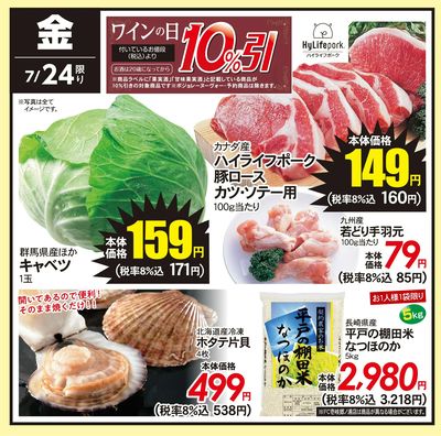 7/24(金)のお得情報