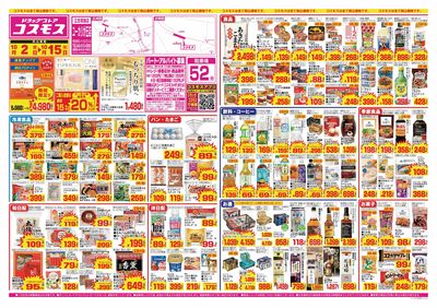 26/10/2~26/10/15 ユーカリが丘店-表