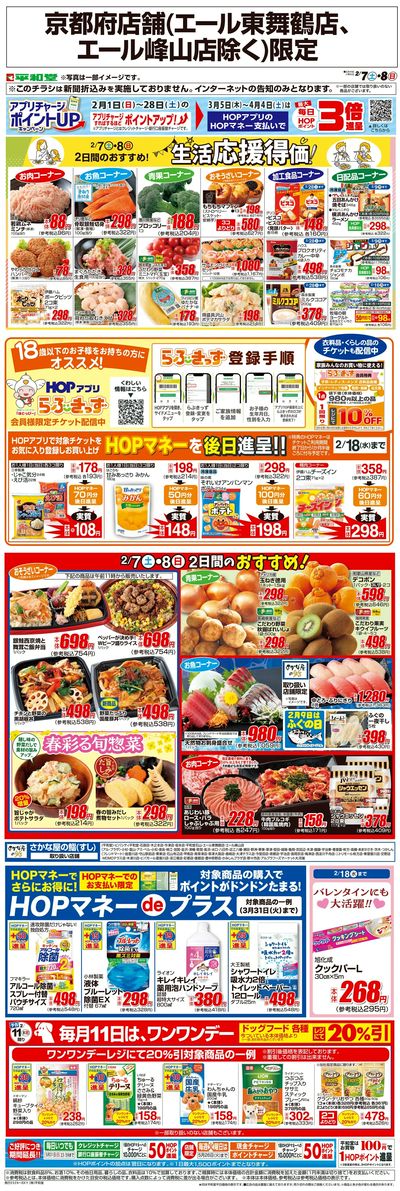 WEB限定 2/7(土)~生活応援得価2日間のおすすめ