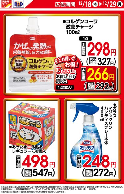 期間限定のお買い得商品!