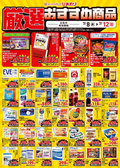 7月8日~12日④