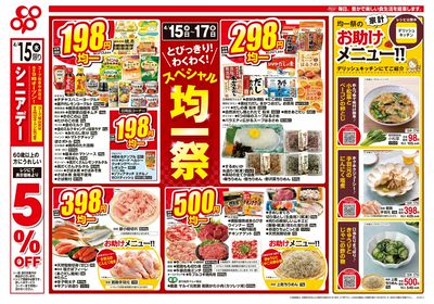 4/15(水)~4/17(金)スペシャル均一祭 裏