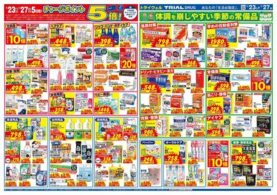 トライウェル 桜川店_裏