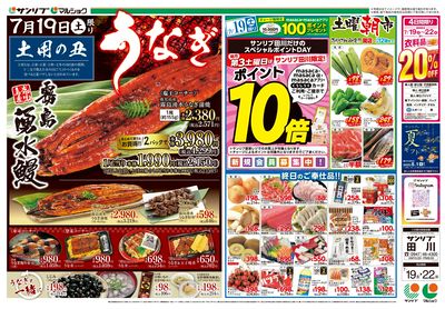 土用の丑_土曜朝市_田川_表