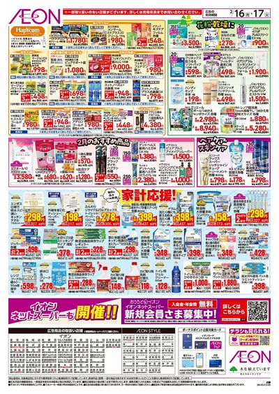 第52週 2/16号 お得市