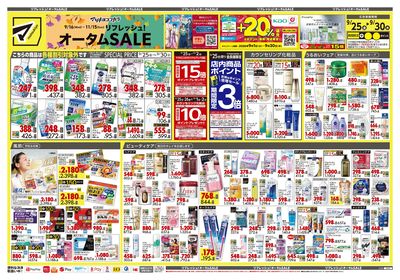 リフレッシュ!オータムSALE オモテ