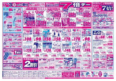 8/3-4 日替りご奉仕