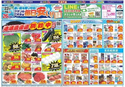 7月22日開始チラシ:表