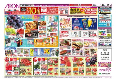 8/8号 みんなの夏休み:裏面