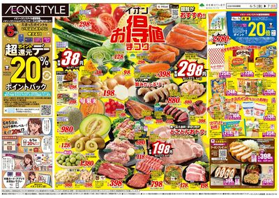 6/5号 お得値祭り