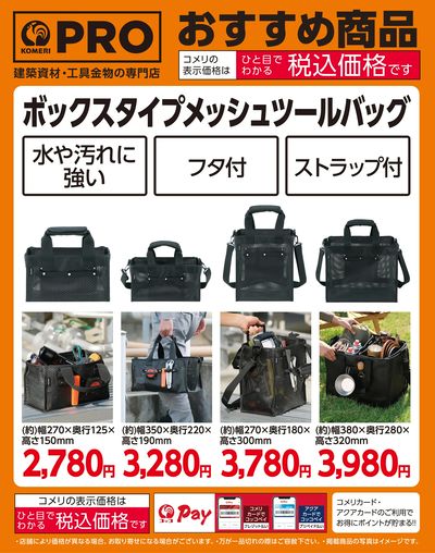 〈おすすめ商品〉ボックスタイプメッシュツールバッグ