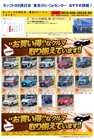 東合川_おすすめ一覧