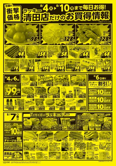 お得なお買得情報 オモテ