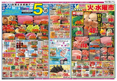 8/29号 焼肉・野菜の日/お客さま感謝デー/火水曜市:ウラ