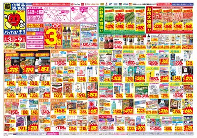 8/3~8/9チラシ オモテ