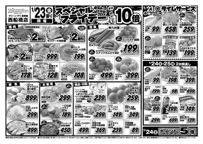 特売20260123西船橋