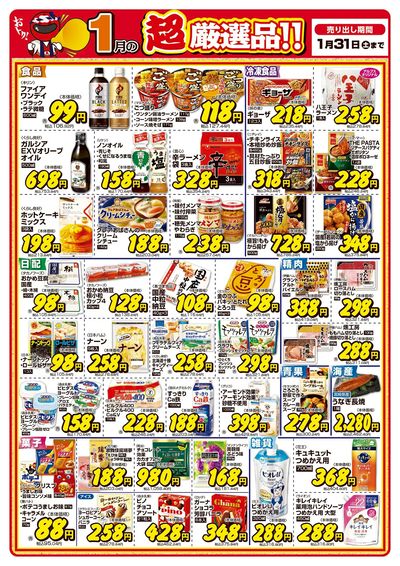 今月の超厳選品