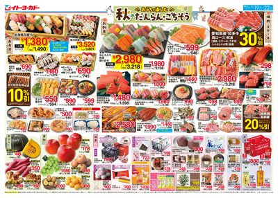 9/19(土)~9/22(火) 秋のだんらん・ごちそう