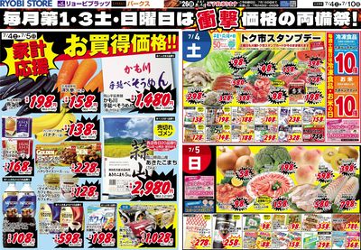 7月4日~7月10日チラシ:おもて