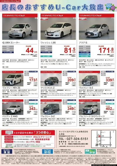 店長おすすめU-Car大放出!